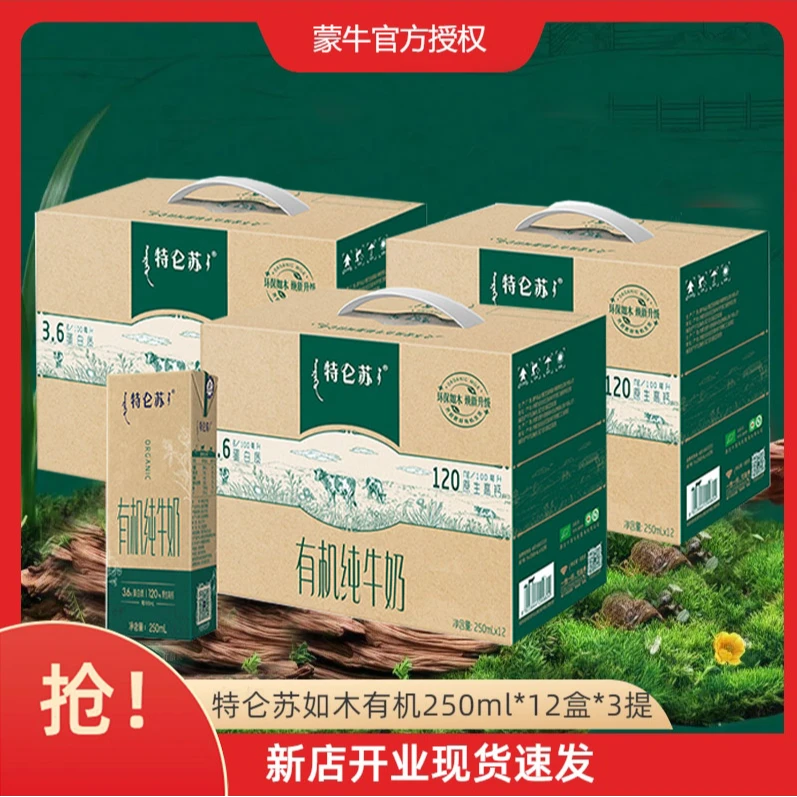 【1月-2月日期混发】蒙牛特仑苏如木有机250ml*12盒*3提