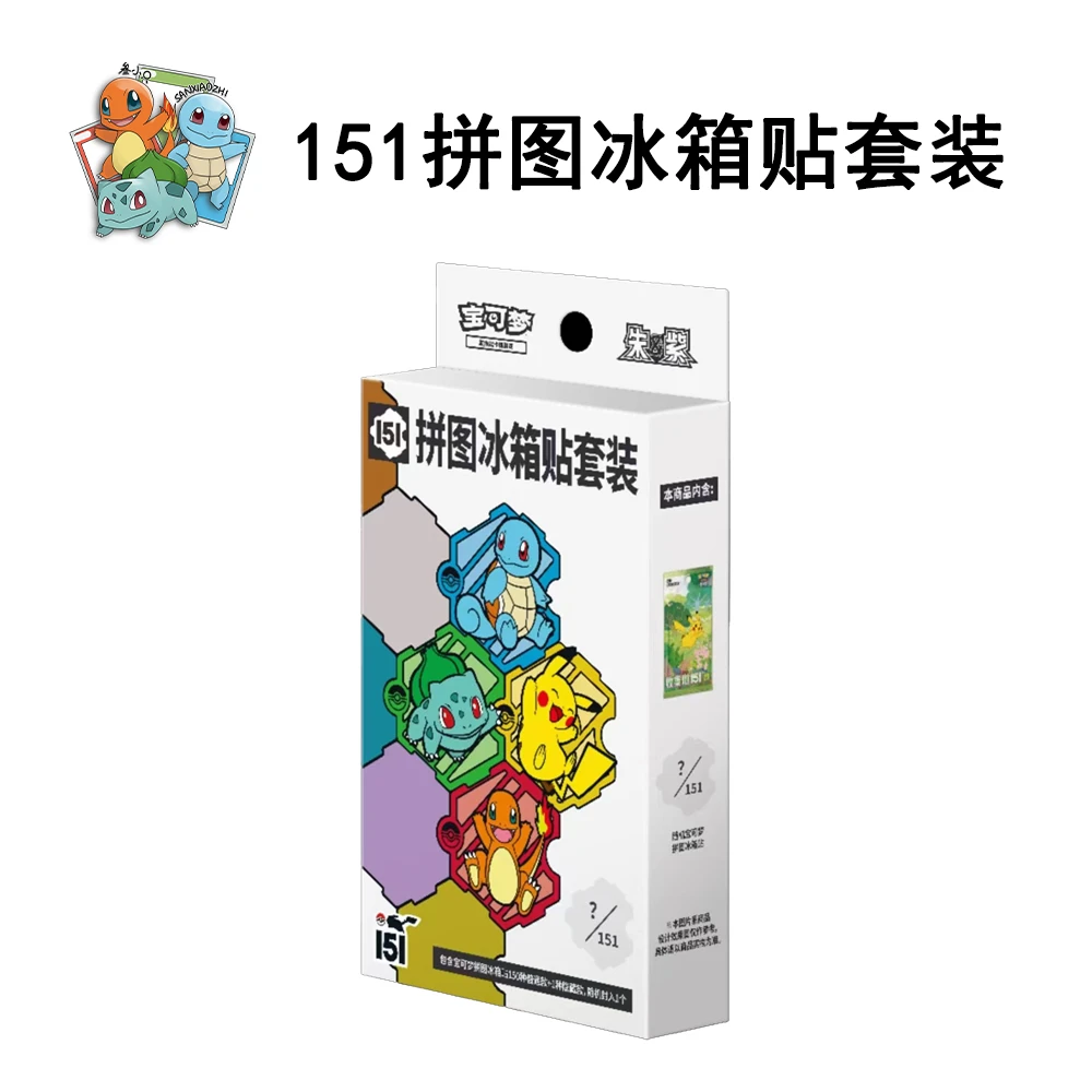 【单人玩法】宝可梦 简中 151冰箱贴礼盒（默认代拆）