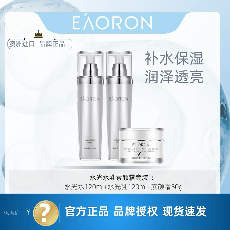 澳洲澳容水光水乳乳液素颜霜三件组合补水保湿滋养懒人面霜滋润