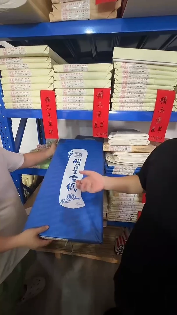 明星宣纸书法绘画2