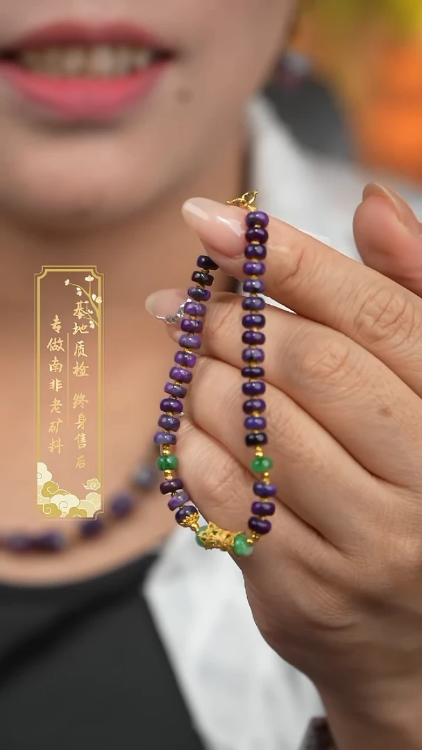 未镶嵌苏纪石（舒俱来）手串A13【多样性发一】