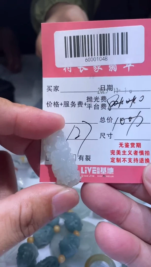 未镶嵌定制翡翠60001048