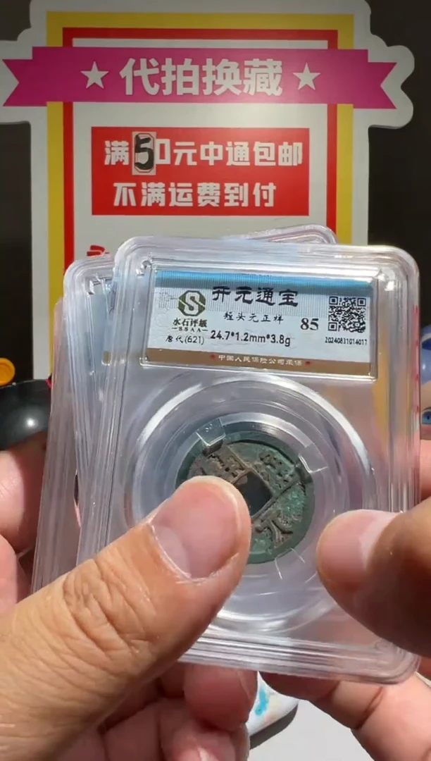 铜大喜包老保真开元等4