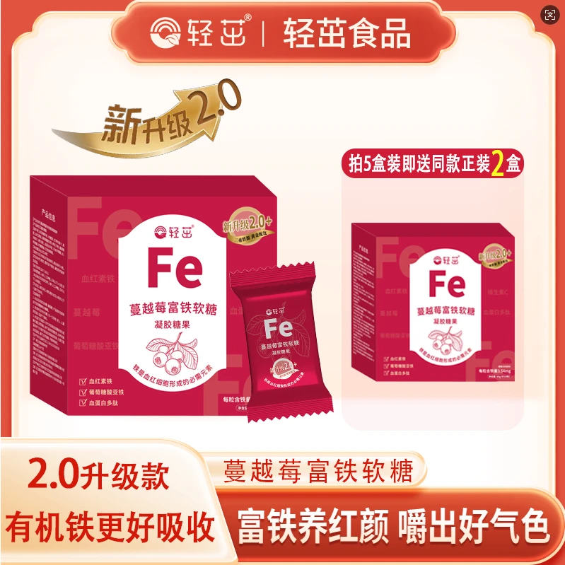 【国庆抢先购】轻茁2.0升级版蔓越莓红参软糖3.54mg3盒/5盒Q弹