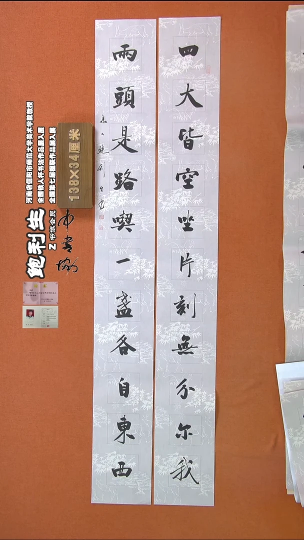 【闪购商品】书法358鲍利生书法作品