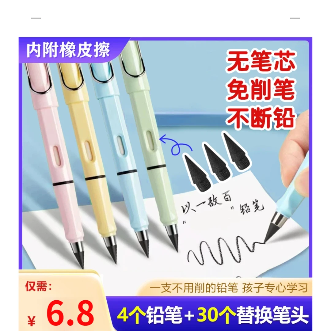 永恒铅笔【4支笔+30个替芯】带橡皮学生专用无墨不断芯不脏手书写笔