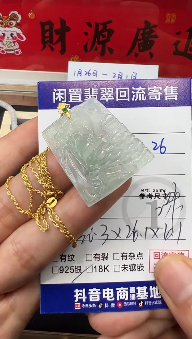 【闪购商品】翡翠吊坠(赠链)18K金镶嵌山水牌套链