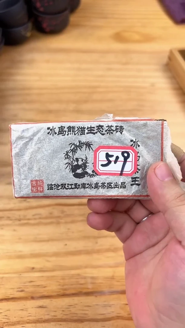 壶519号茶【白云推荐】