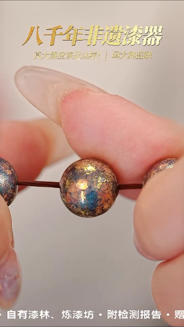 髹新1.5光明2077真非遗大漆单珠