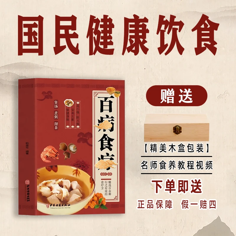 食养图书食谱家中常备现用现查送精美木盒送名师食养视频教程