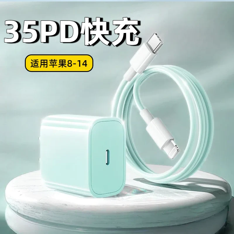 适用PD35苹果数据线iPhone充电器适配8-14彩色充电头苹果充电线