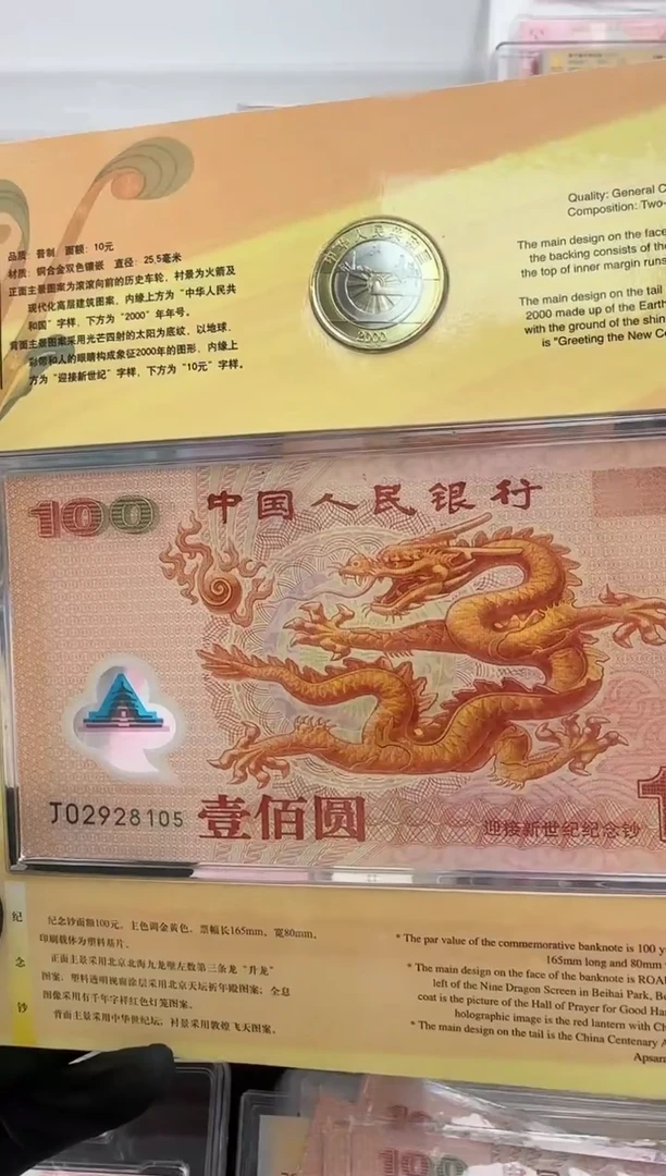 塑料千禧龙单张无347