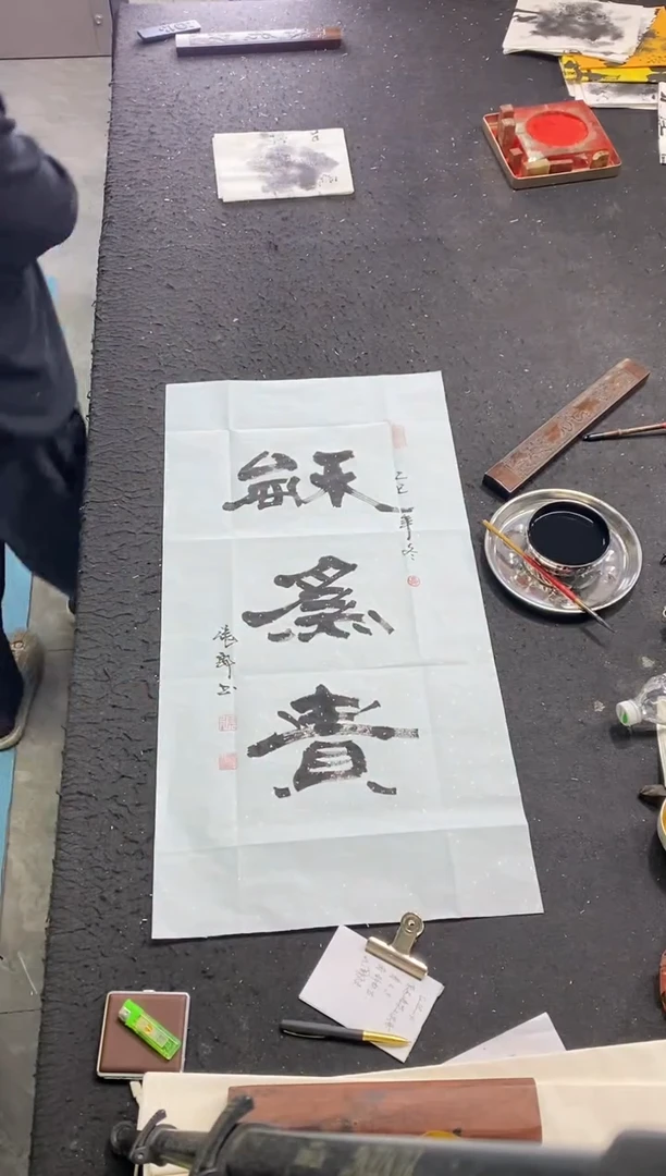 书法（和为贵）隶书竖