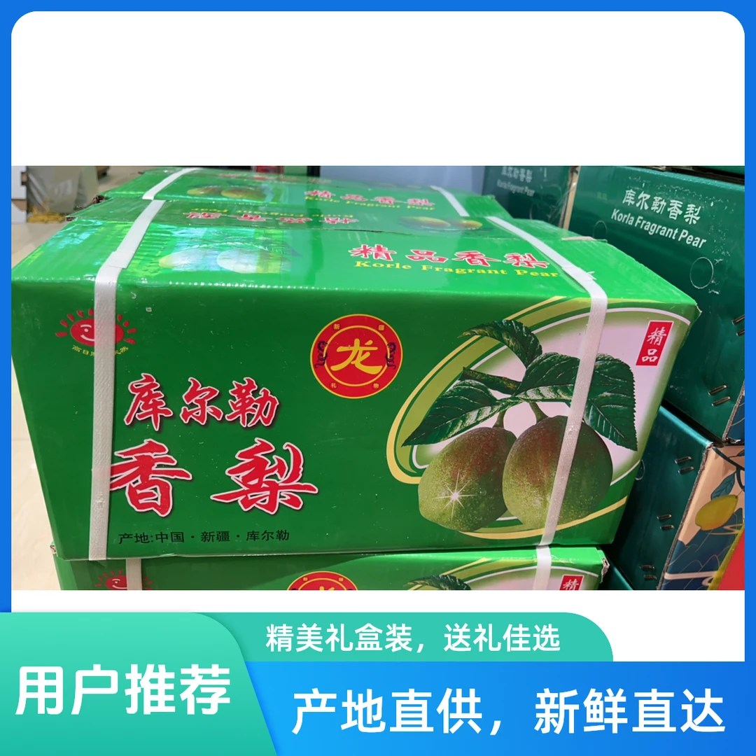 库尔勒香梨小果5kg装