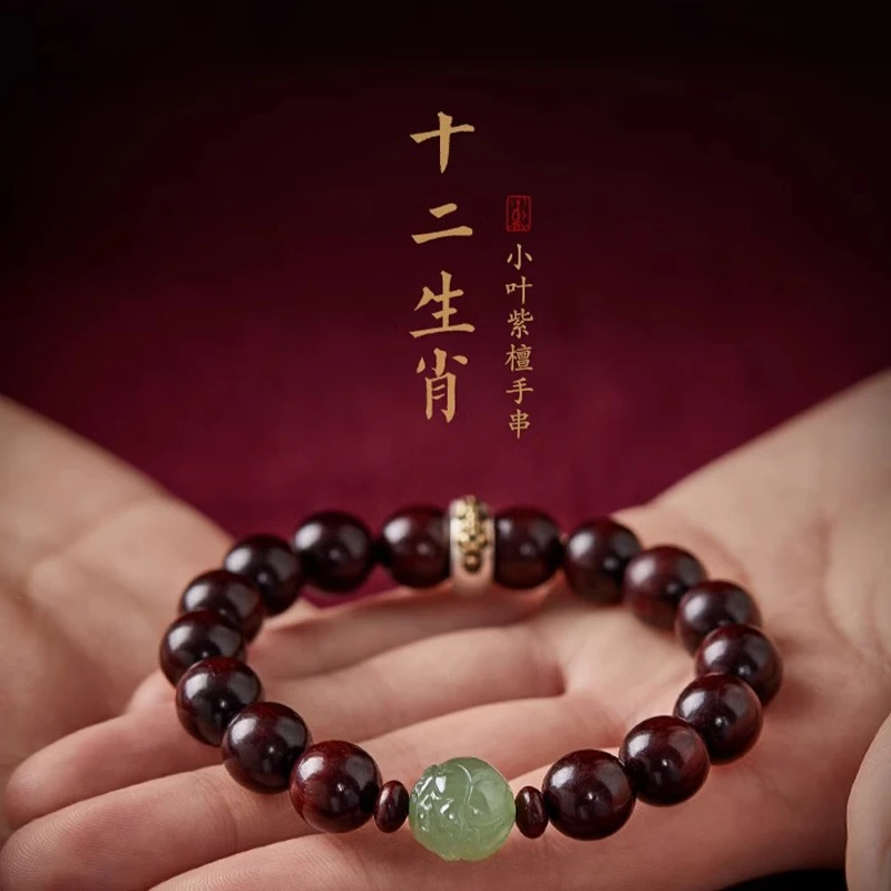小叶紫檀珠串手串男盘玩十二生肖本命手链女情侣新贵小叶紫檀