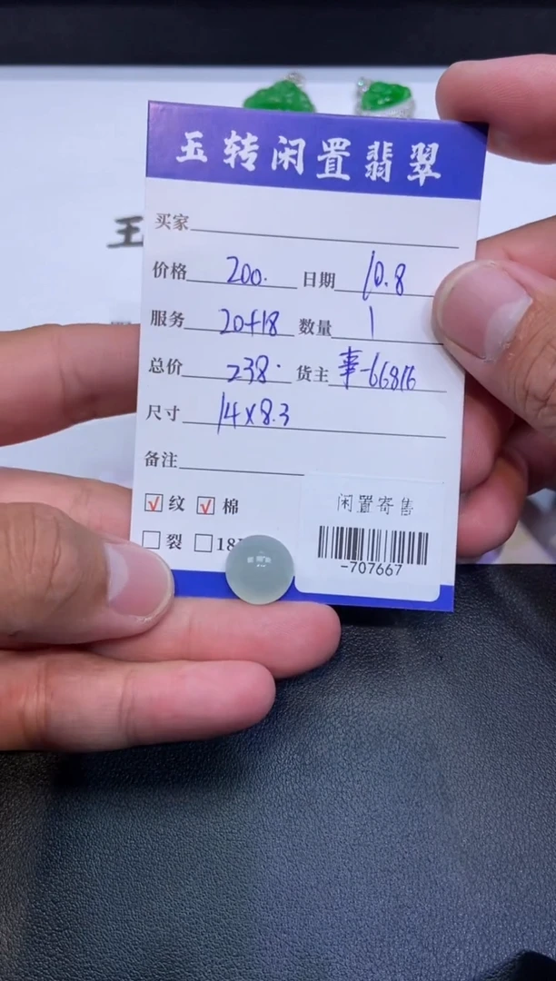 颈饰未镶嵌翡翠挂件多人-707667