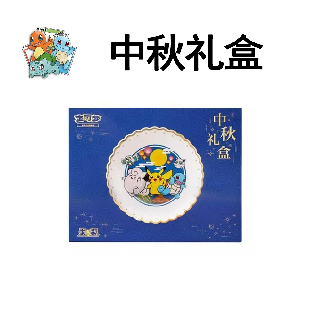 【平拆】宝可梦 简中 中秋礼盒