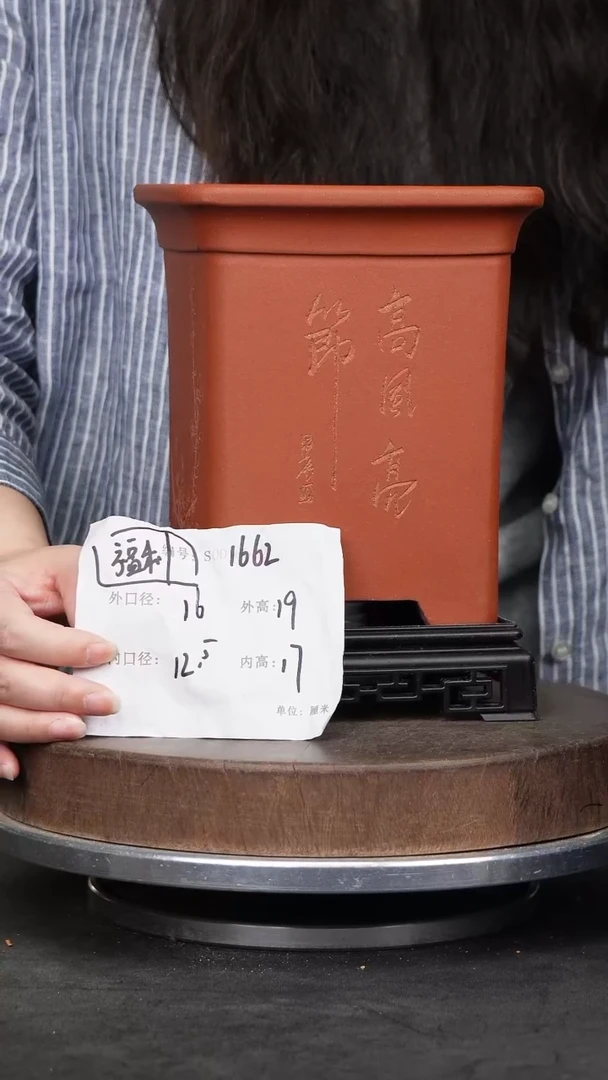 紫砂花盆1662+s紫砂花盆