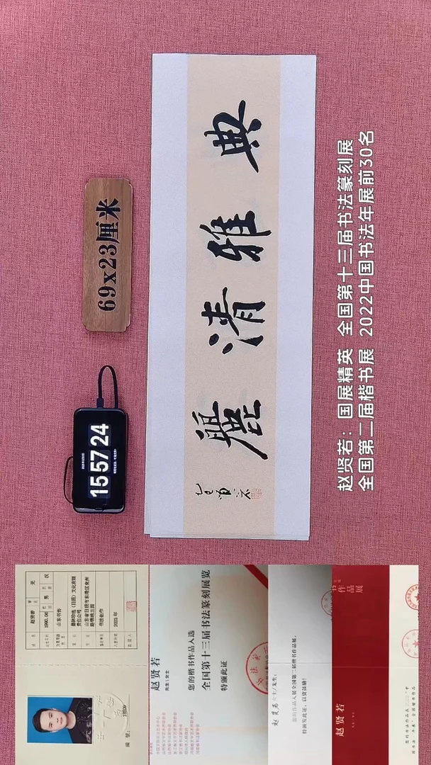 书法430        赵老师书法作品
