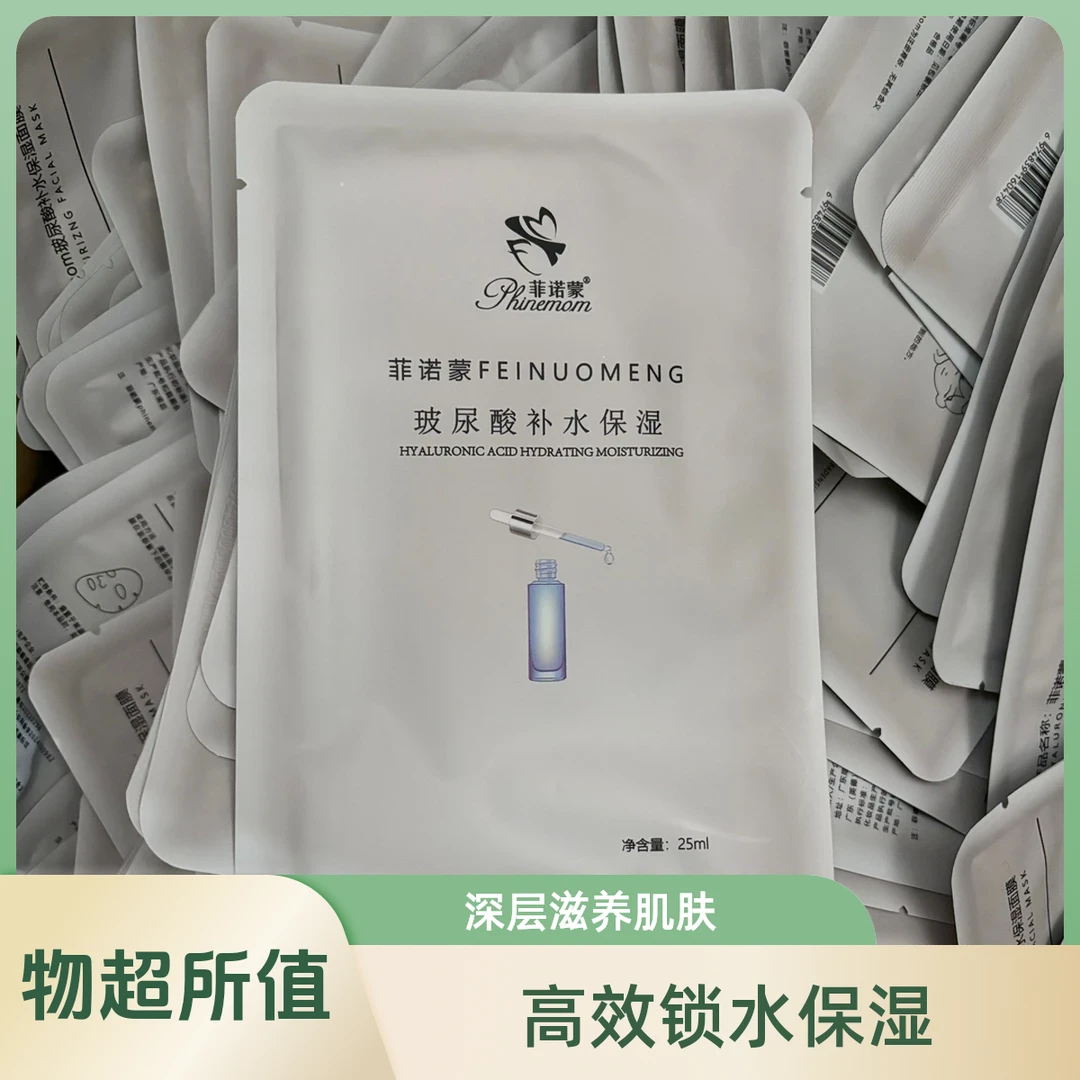菲诺蒙玻尿酸补水保湿面膜深层修护舒缓清洁提亮肤色温和滋养滋润