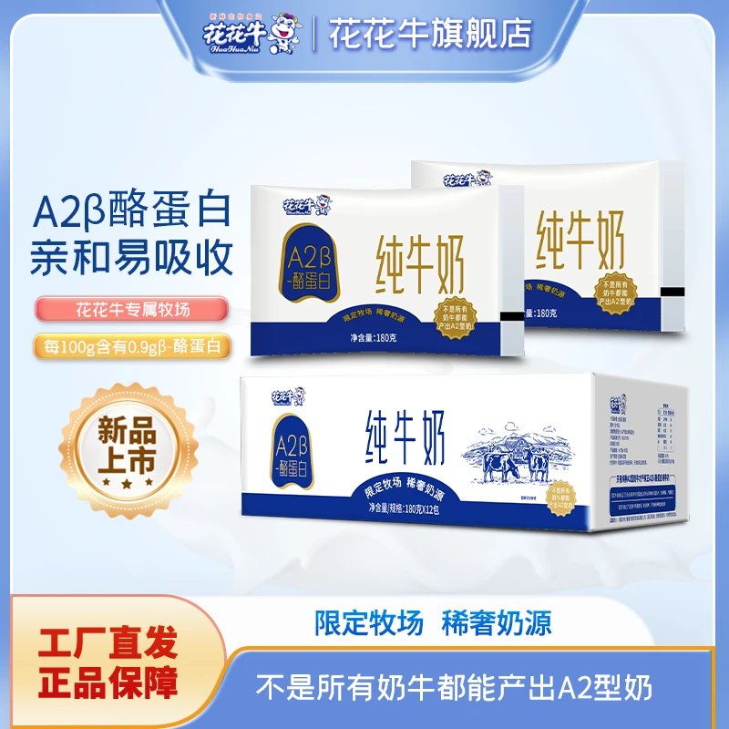 【新日期】A2β酪蛋白常温袋装纯牛奶180g*12早餐奶