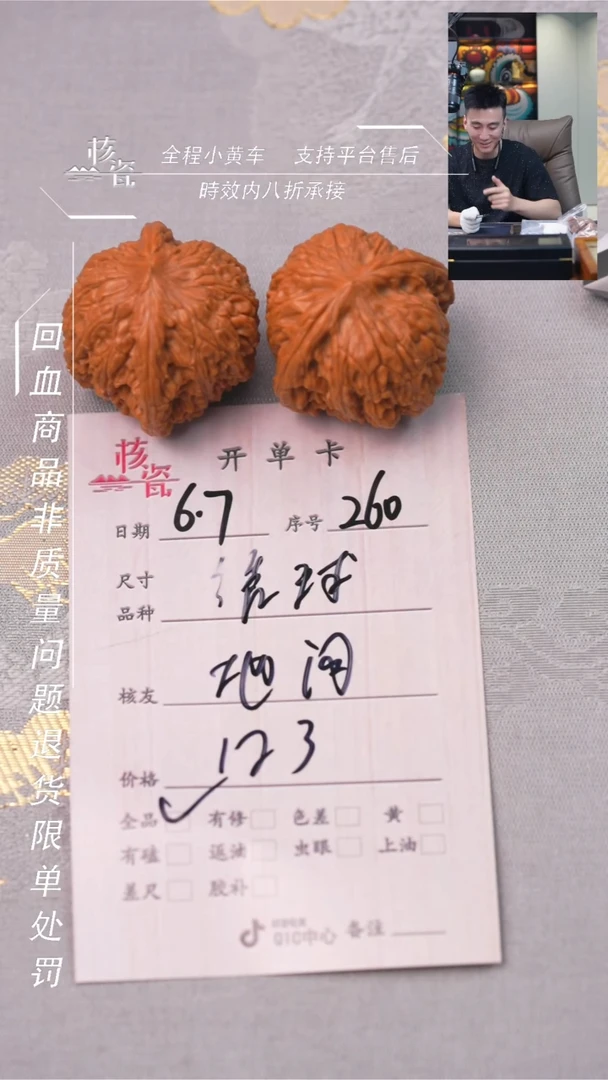 文玩核桃把件绣球260