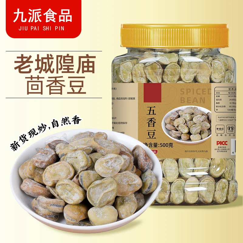 奶油味茴香豆五香豆500g罐装磨牙豆绍兴风味上海特产豆瓣小零食