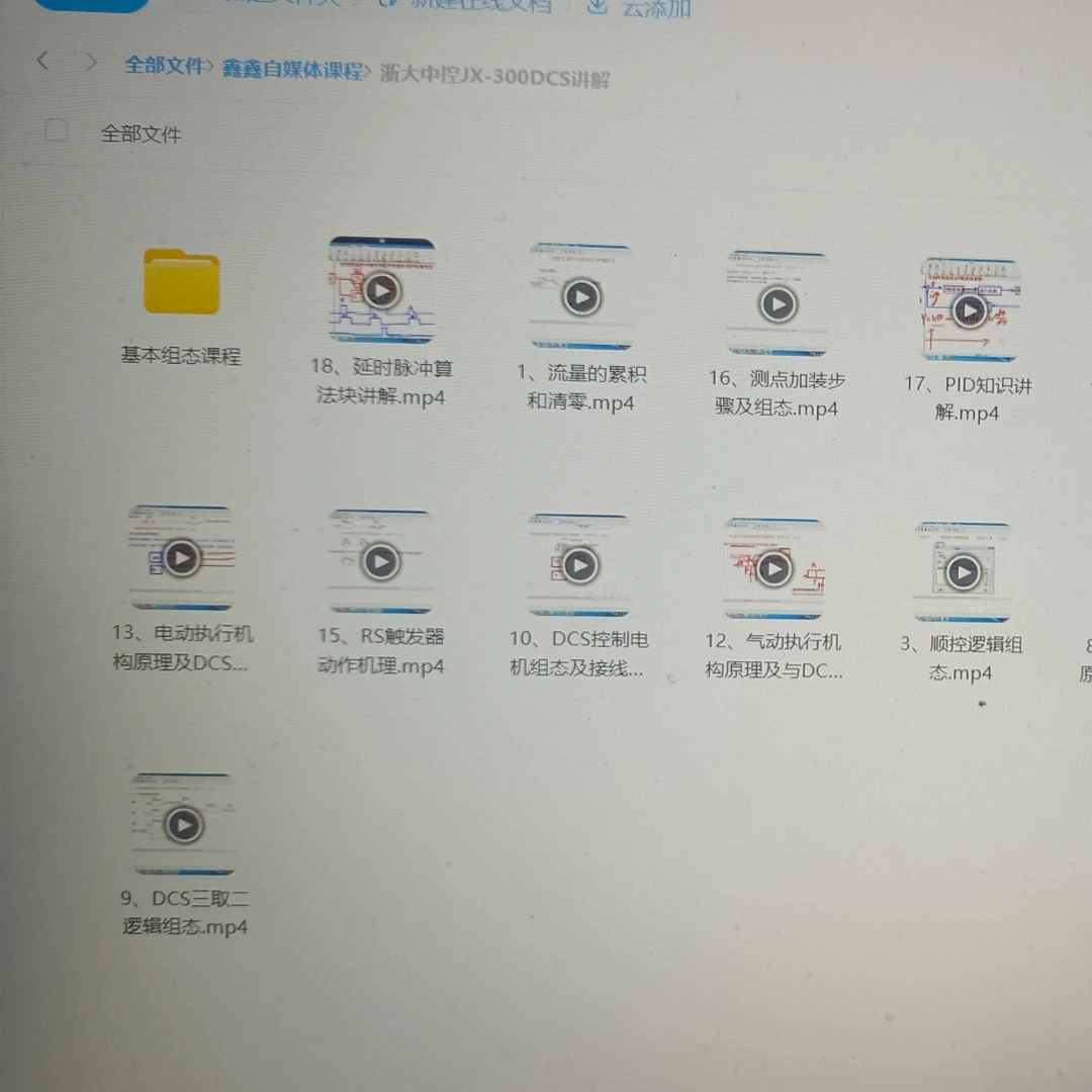 浙大中控JX-300DCS讲解