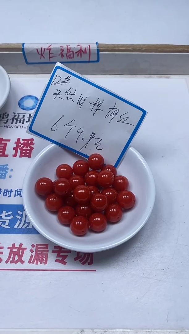 【闪购商品】南红玛瑙散珠未镶嵌L422川料南 红12mm6个9.9元