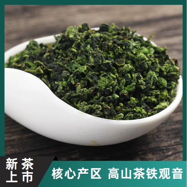 【铁观音净茶】安溪新茶高山茶乌龙茶叶核心产区手工茶（2403号）