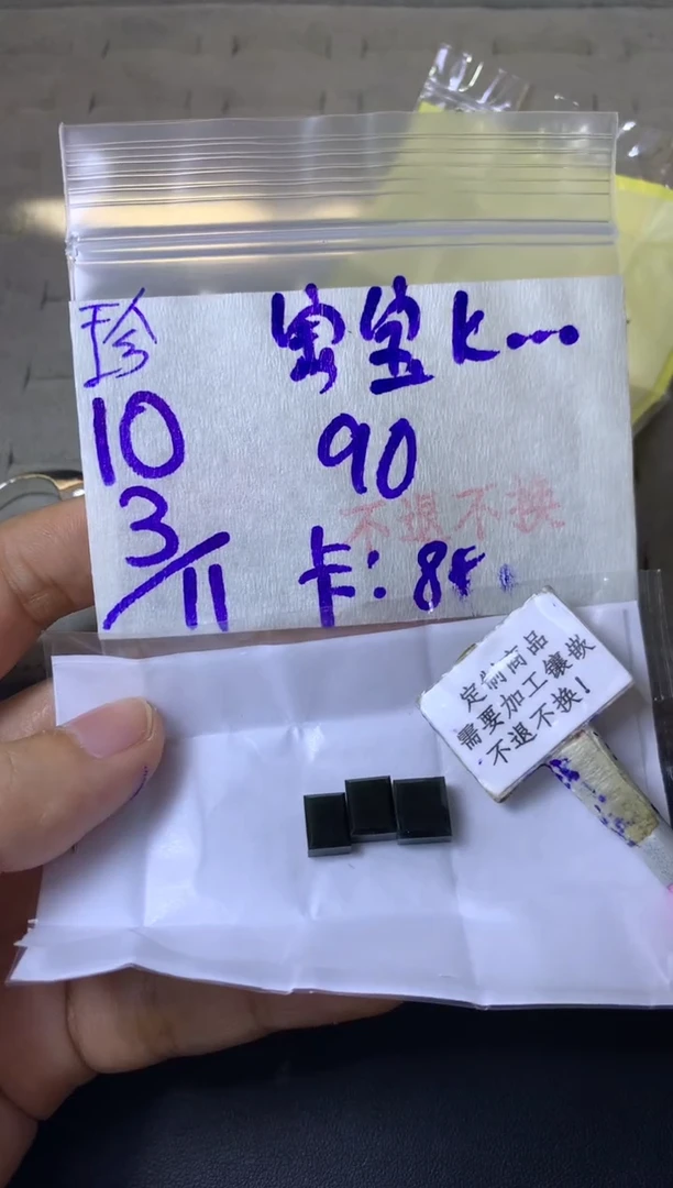 未镶嵌定制翡翠宝****?  不退不换 15-20天 物流周期。