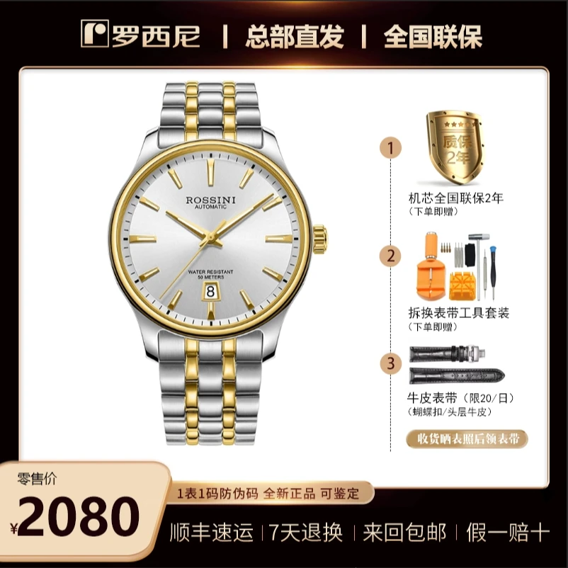 大三针 全自动机械 夜光 男表 罗西尼5250241