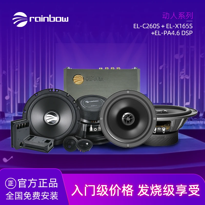 【全车型】6喇叭升级（带DSP功放）德国彩汽车音响