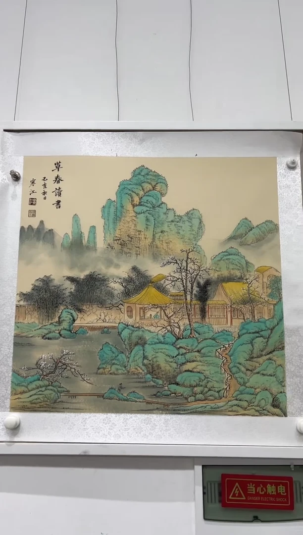 书法y寒江老师4平尺界画山水作品
