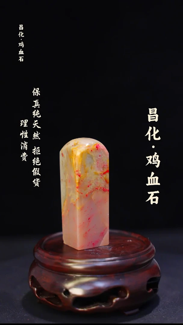 昌化石昌化鸡血石印章石料-jj
