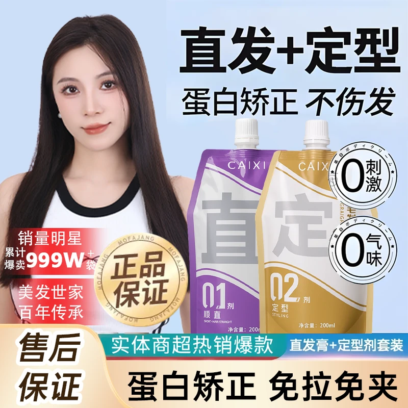 自来卷/沙发/烫发【专用】拉直+定型柔顺【漂过的头发拍2号链接】R