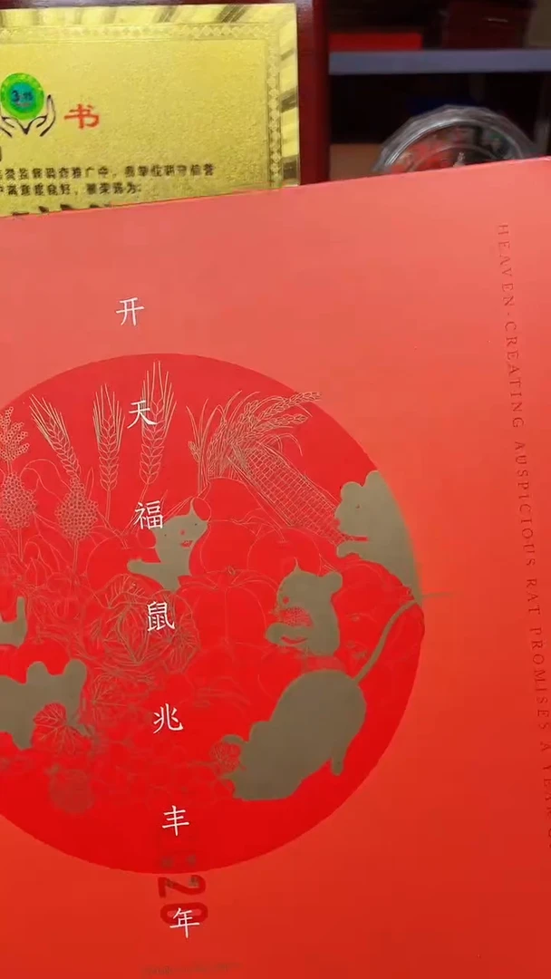 【闪购商品】开天福鼠1111111111111