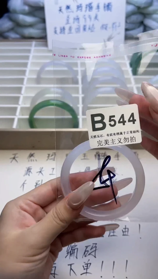 手镯玛瑙/玉髓未镶嵌54-55