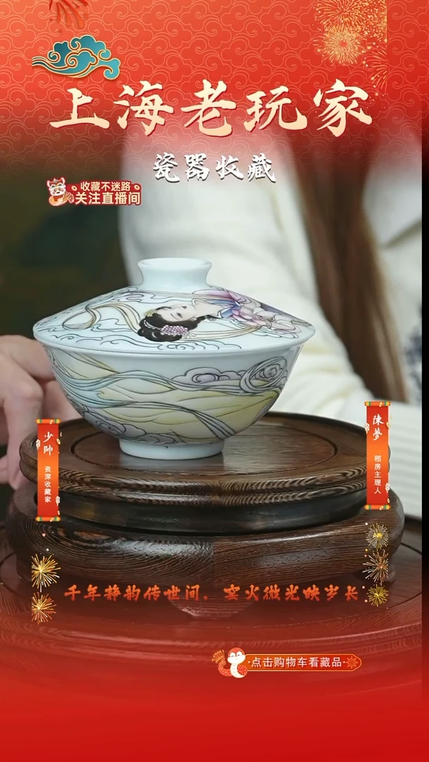 盖碗瓷于熙-71号 滑石子12厘米人物盖碗