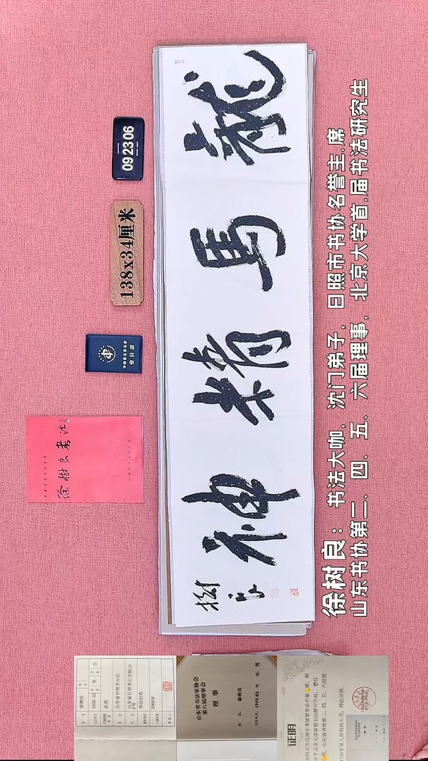 书法69    徐老师书法作品