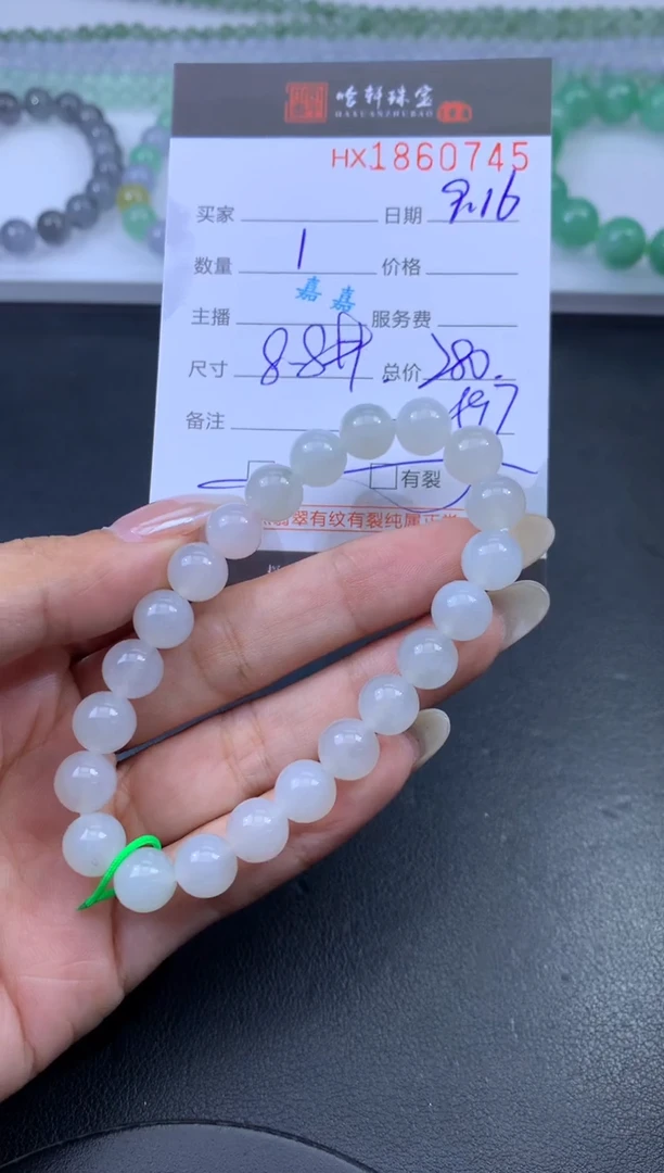 未镶嵌挂件翡翠哈轩 手串1（有纹有裂）