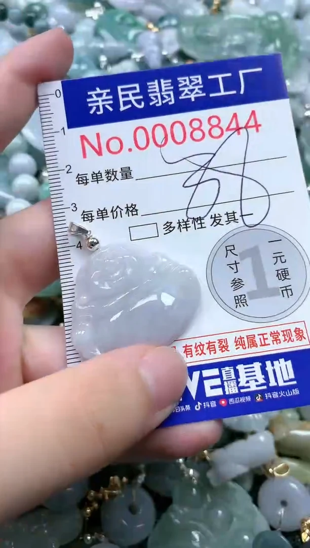 翡翠未镶嵌吊坠(不含链)8844