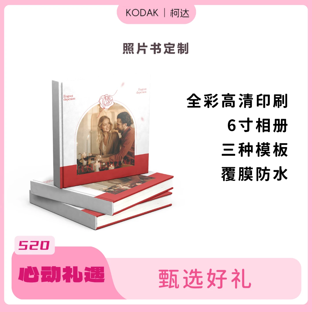 Kodak/柯达相册定制结婚照个人写真儿童成长纪念册制作打印影集