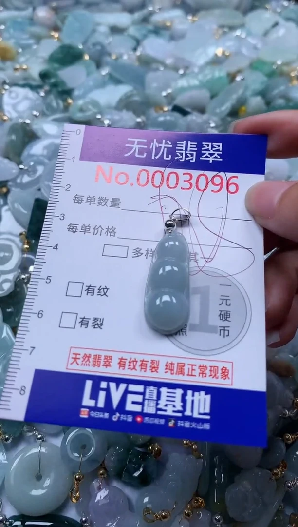 翡翠未镶嵌吊坠(不含链)3096