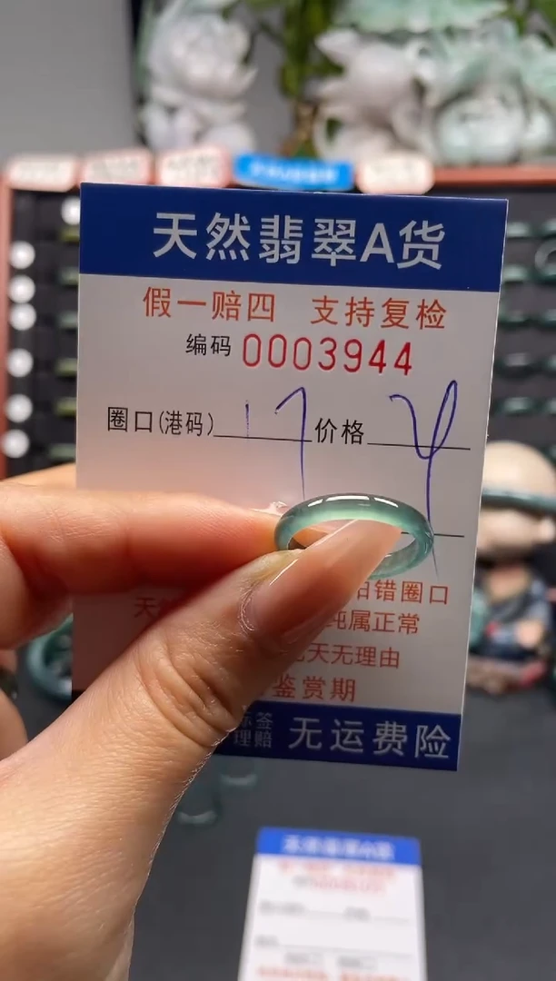 未镶嵌戒指翡翠17*3944