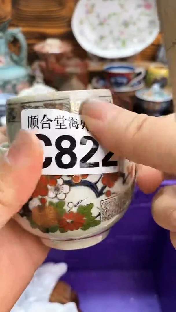 瓷片大*新号开播 全场15元包邮C822