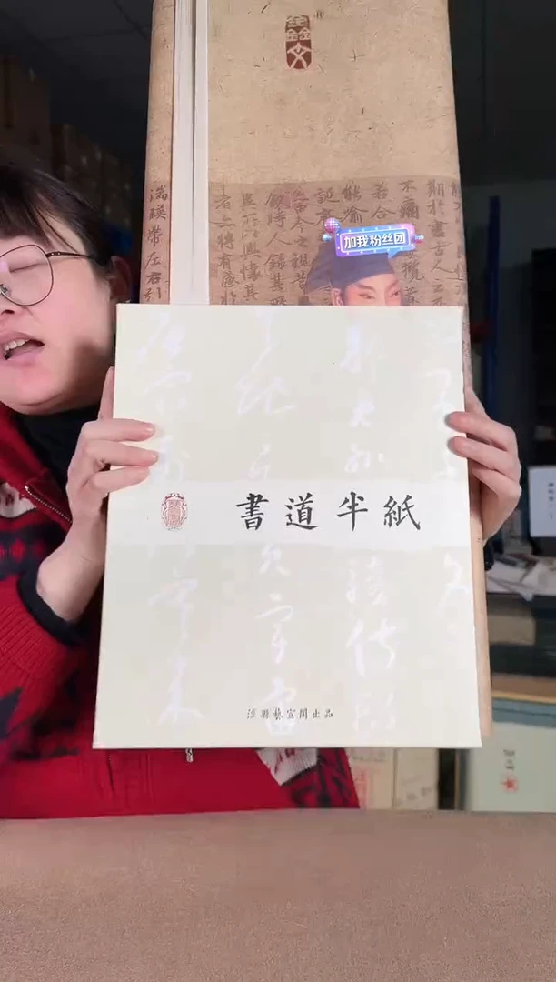 【闪购商品】500张书道加兴文斋蜡染1刀
