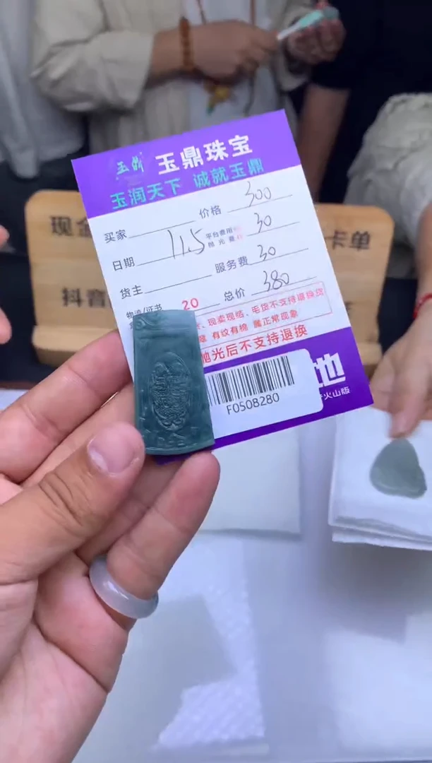 未镶嵌定制翡翠涵*  F0508280