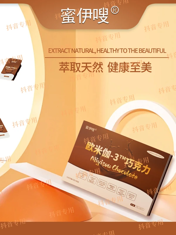 蜜伊嗖欧米伽巧克力正装（15颗一盒）拆封不退