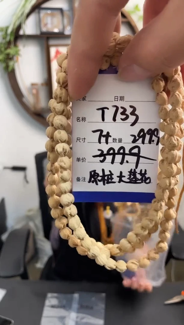 手串柏香籽/百香籽T733原桩大莲花